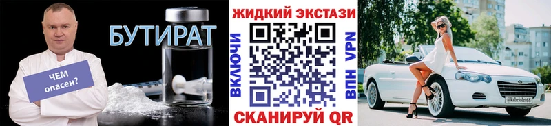 БУТИРАТ бутик  ссылка на мегу   Комсомольск 