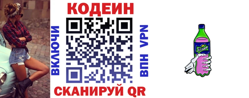 Кодеиновый сироп Lean Purple Drank  купить  сайты  Комсомольск 